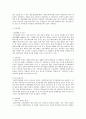 (가정복지)재혼가족에 대한 이해와 실태 및 문제점에 대한 사회복지서비스 9페이지