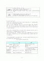 새로운 교원평가제도와 대안제시 8페이지