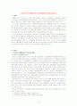 (교정복지) 우리나라의 경찰제도와 자치경찰제도 도입의 필요성 2페이지