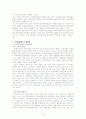 (교정복지) 우리나라의 경찰제도와 자치경찰제도 도입의 필요성 9페이지