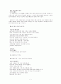 유아교육과 초등교육의 목적과 문제점, 해결방안 1페이지