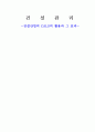 건설산업의 CALS의 활용과 그효과 1페이지