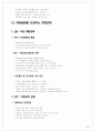 우리나라 광역시 교육현황 28페이지