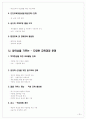 우리나라 광역시 교육현황 33페이지