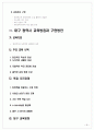 우리나라 광역시 교육현황 36페이지