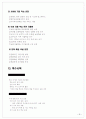 우리나라 광역시 교육현황 38페이지