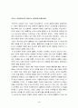 독도영유권 문제 일본측 입장 4페이지