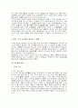 [환경오염]지구온난화의 원인과 영향, 그 대책 2페이지