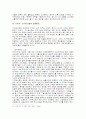 [환경오염]지구온난화의 원인과 영향, 그 대책 6페이지