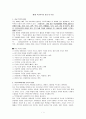 학교폭력의 정의와 실태원인분석 및 예방법 2페이지