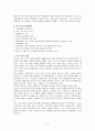 학교폭력의 정의와 실태원인분석 및 예방법 4페이지