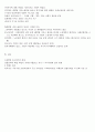 중국경제의 문제 5페이지