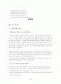 ■■우리나라 노인보건복지 (노인복지) 의 발전방향 - [A+대박자료]■■ 2페이지