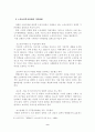 ■■우리나라 노인보건복지 (노인복지) 의 발전방향 - [A+대박자료]■■ 9페이지