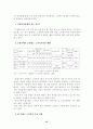 ■■우리나라 노인보건복지 (노인복지) 의 발전방향 - [A+대박자료]■■ 15페이지