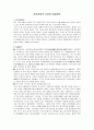 [사회이슈]동북공정의 오류와 대응방안 1페이지