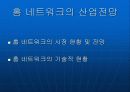 홈 네트워크(HOME NETWORK)산업전망과 정책방향 5페이지
