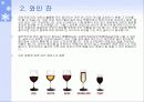 [파워포인트] 와인(Wine)에 대한 매너 5페이지