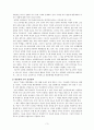 대중매체 속의 성 상품화 및 성차별의 실태와 대안제시 3페이지