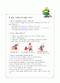 (어린이집 수업 계획안) 유아 활동 계획안 -  안전한 우리 집을 위한 활동  - 안전활동 [A+자료] 2페이지