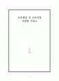 자립형사립고의 특징과 실태와 문제점 및 자립형 사립고의 확대 방안 1페이지