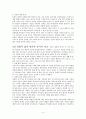 A.B. 심슨의 선교 신학 4페이지