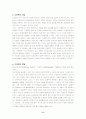 종교다원주의의 유일성에 관한 연구 6페이지