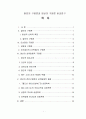 영산의 구원론, 칼빈, 오순절, 영산 1페이지