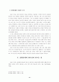 영산 조용기목사의 삼위일체론 12페이지
