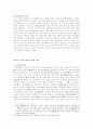 유가사상의 한대 국교화요인과 과정 3페이지