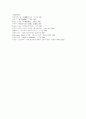 유가사상의 한대 국교화요인과 과정 6페이지