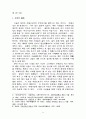북한의 정치이념 주체사상 2페이지