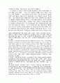 북한의 정치이념 주체사상 4페이지