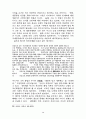 북한의 정치이념 주체사상 14페이지