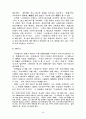 북한의 정치이념 주체사상 15페이지