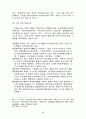 북한의 정치이념 주체사상 33페이지