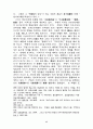북한의 정치이념 주체사상 43페이지