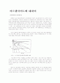 마르텐사이트에 대하여 1페이지