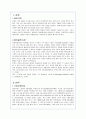 CGV의 성공 마케팅 전략 분석(A+레포트) 2페이지