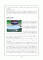 광고음악(씨엠송)의 발달사 10페이지