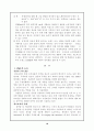 광고음악(씨엠송)의 발달사 18페이지