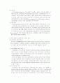 [공공조직관리론]공기업 경영혁신에 관한 분석 4페이지