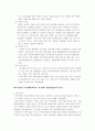 [공공조직관리론]공기업 경영혁신에 관한 분석 5페이지