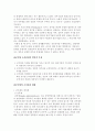 [공공조직관리론]공기업 경영혁신에 관한 분석 7페이지