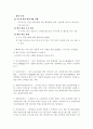 [공공조직관리론]공기업 경영혁신에 관한 분석 15페이지