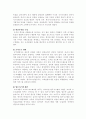 [공공조직관리론]공기업 경영혁신에 관한 분석 36페이지
