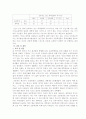 초등학생과 대학생의 휴대전화 사용분석 19페이지