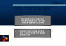 CGV의 성공 마케팅 전략 발표자료(A+레포트) 2페이지