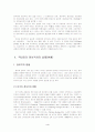 [사회과학] 행정정보체계론-정보화 마을 4페이지