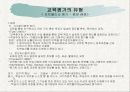 교육평가의 유형과 교육평가의 모형 및 절차 9페이지